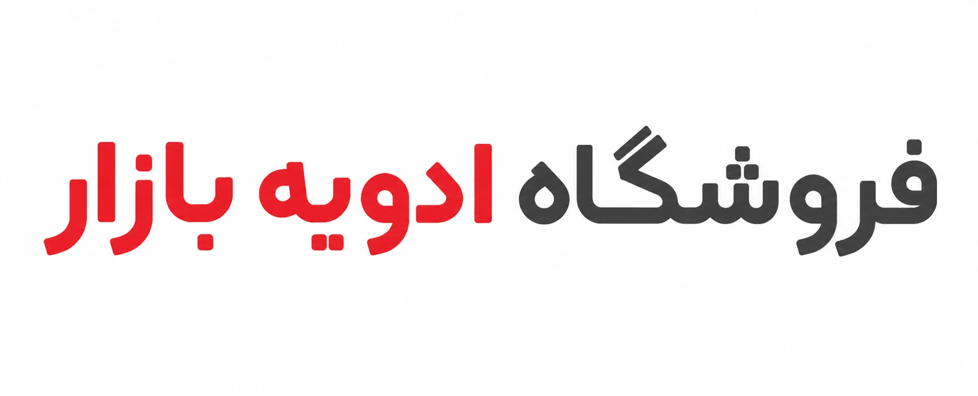 فروشگاه ادویه بازار