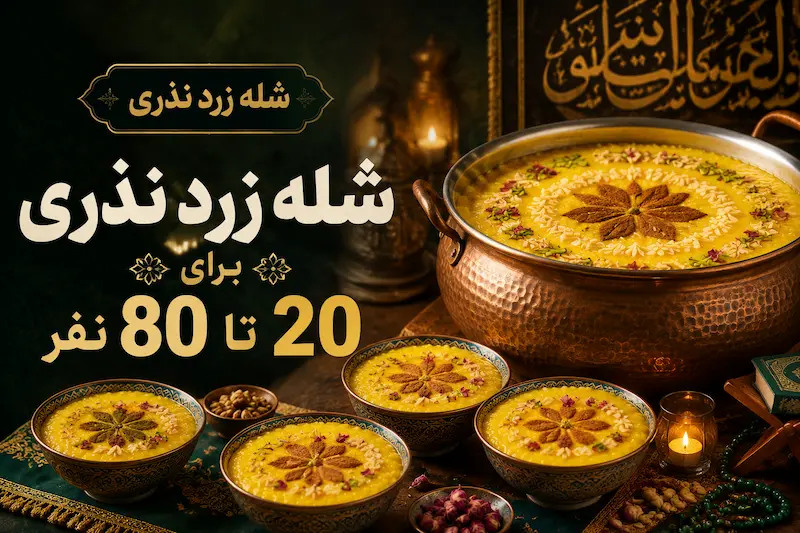 طرز تهیه شله زرد نذری برای 20 تا 80 نفر + مقدار مواد