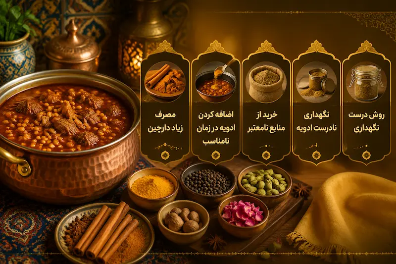 اشتباهات رایج در استفاده از ادویه قیمه نذری
