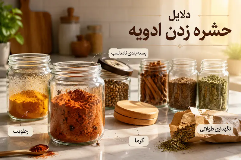 دلایل حشره زدن ادویه