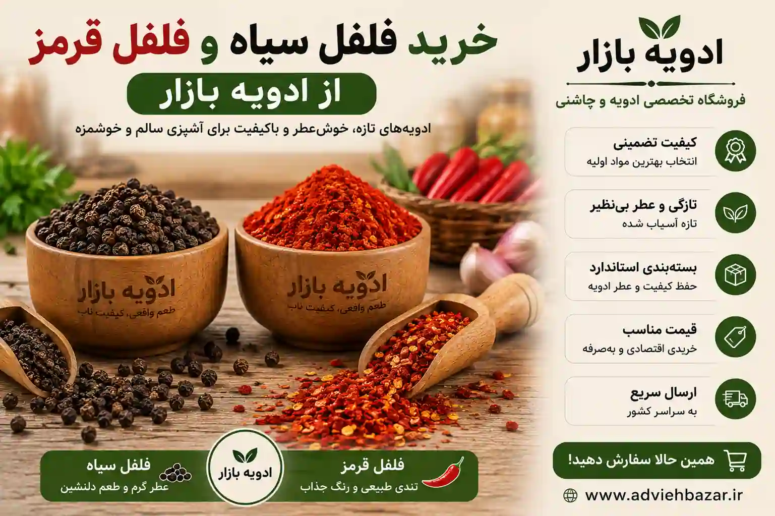 خرید فلفل سیاه و فلفل قرمز از ادویه بازار